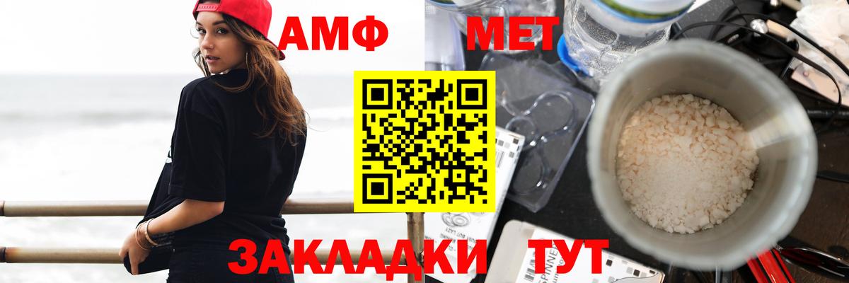 АМФ Розовый  Вход с VPN  Amphetamine  Керчь 
