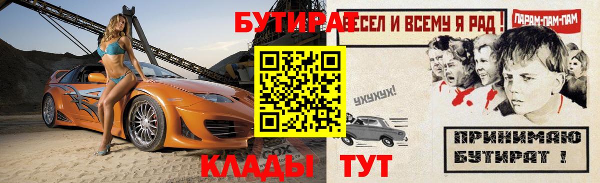 Бутират 99% Керчь