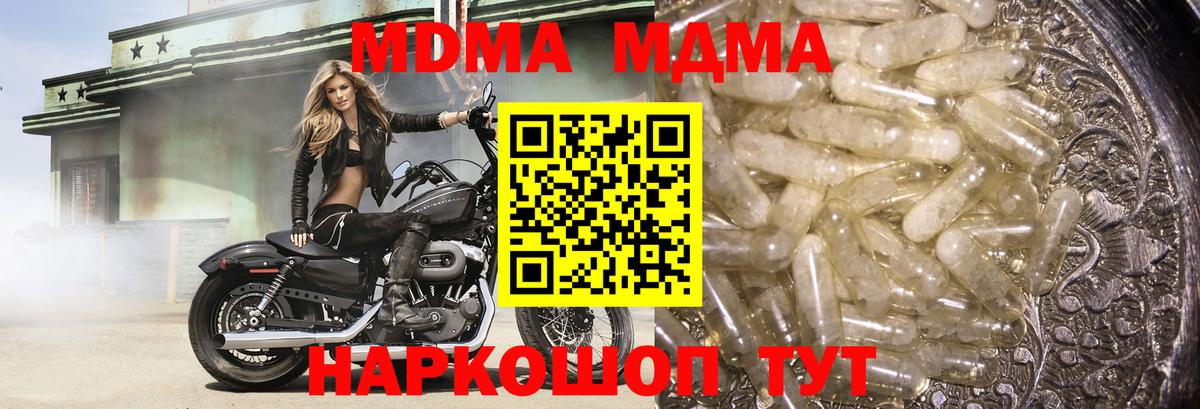 MDMA кристаллы  MDMA VHQ  MDMA  Вход с VPN  Керчь 