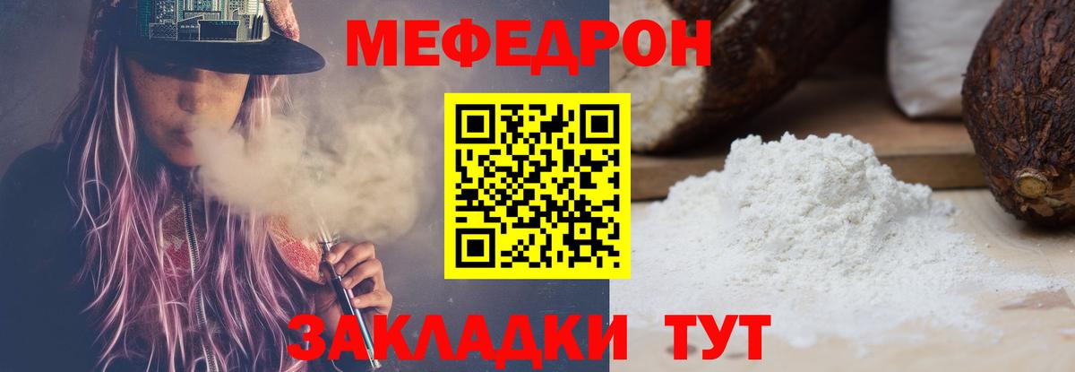 МЕФ кристаллы Керчь